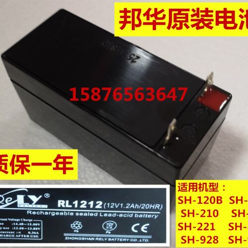 RELY RL1212邦华SH-222 210 928 929 130 120B金业扩音机用蓄电池