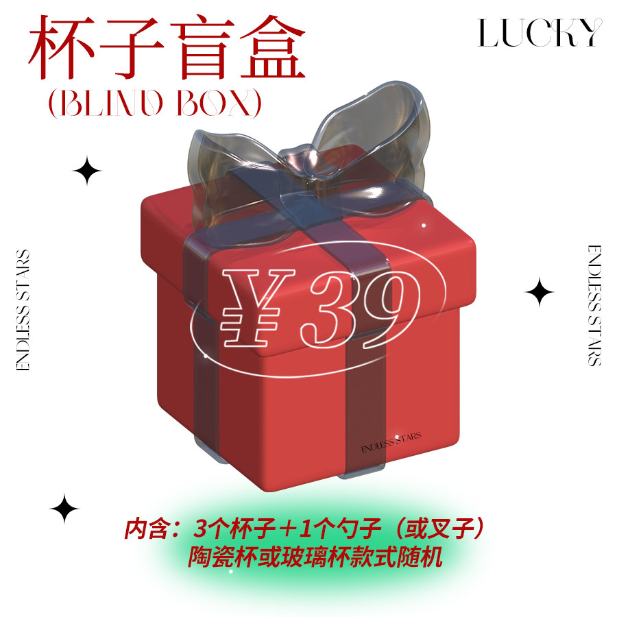 杯子盲盒特卖 39元3个 微瑕捡漏随机搭配发货 不退不换