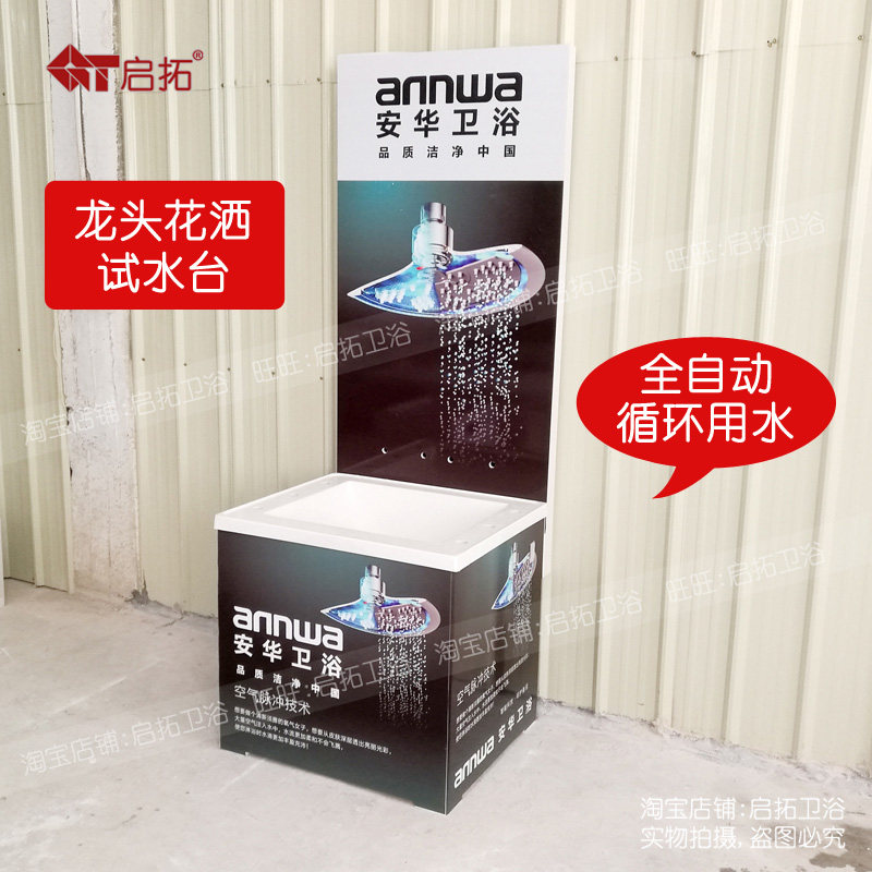 龙头花洒试水台 自动循环用水龙头花洒卫浴店出水演示测试台