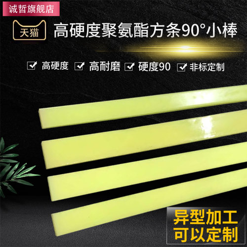 小棒高硬度90度聚氨酯方条 优力胶 弹性橡胶棒CPU胶棒 高耐磨板
