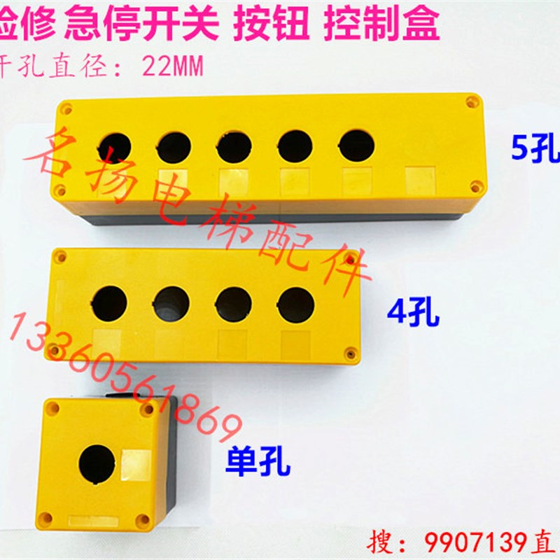 急停开关按钮盒/扶梯检修手柄开关按钮盒/防水开关盒单孔控制盒图片