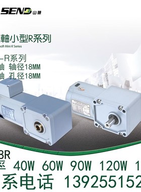 SEND山藤直角减速电机SZG18R 40W 60W 90W 120W 150W转角调速电机