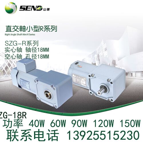 SEND山藤直角减速电机SZG18R 40W 60W 90W 120W 150W转角调速电机