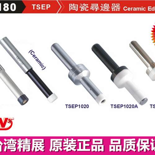 精展陶瓷寻边器GIN-TSEP10陶瓷分中棒TSEP1020 TSEP1020A/B台湾正