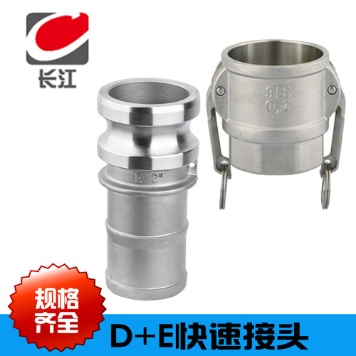 正304不锈钢E型D型扳把式快速接头E+D套装水管接头油罐车卸油软管