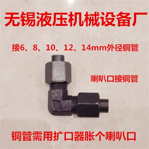铜管弯头对接6-68-810-101214mm铜管扩口对接液压铁接头