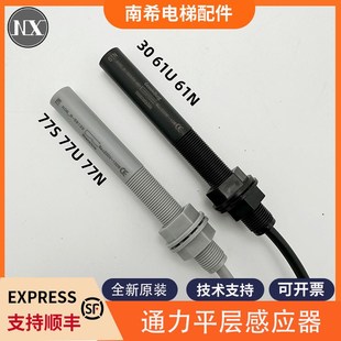 适用通力江南快速电梯平层感应器61U61N30 77N77U77S烟杆磁开关