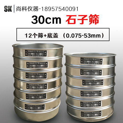 新标准30cm砂石筛石子筛土壤筛沥青集料筛石头套筛含税