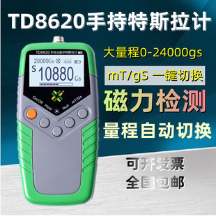 天恒TD8620高斯计TM5100磁力测试仪手持式磁场检测仪数字特斯拉计