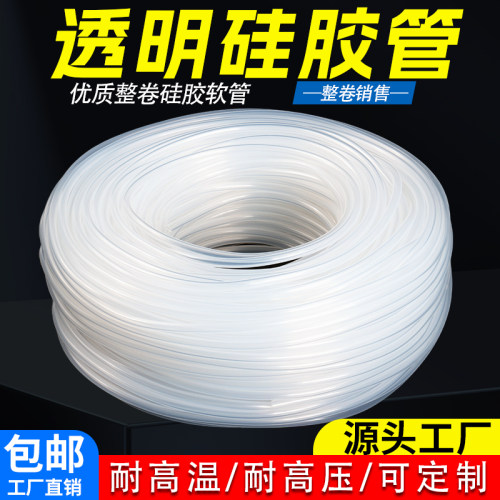 整卷硅胶管软管透明无味水管橡胶管耐高温高压抗老化弹性好100米