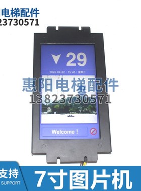 7寸珠江富士电梯显示器7INCH-V9/V7/7INCH-V91WIDE-1默纳克蓝光