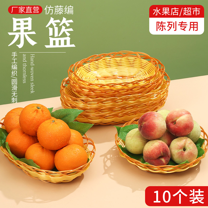 水果店葡萄水果筐通用陈列藤编篮子超市提子托盘竹编果盘摆盘商用