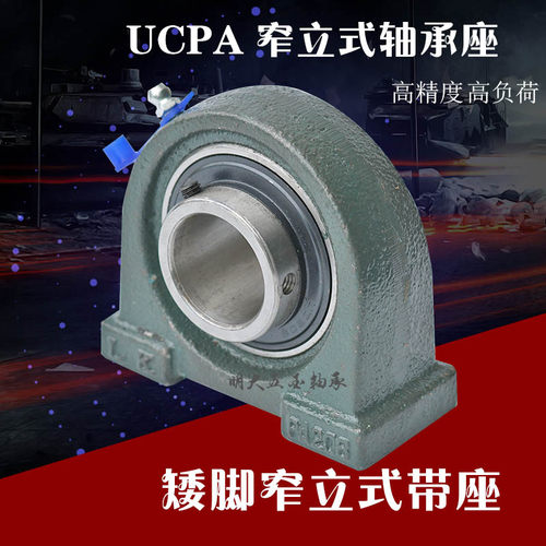 带窄立式外球面轴承座UCPA210  PA211  PA212  PA213 矮脚窄立式