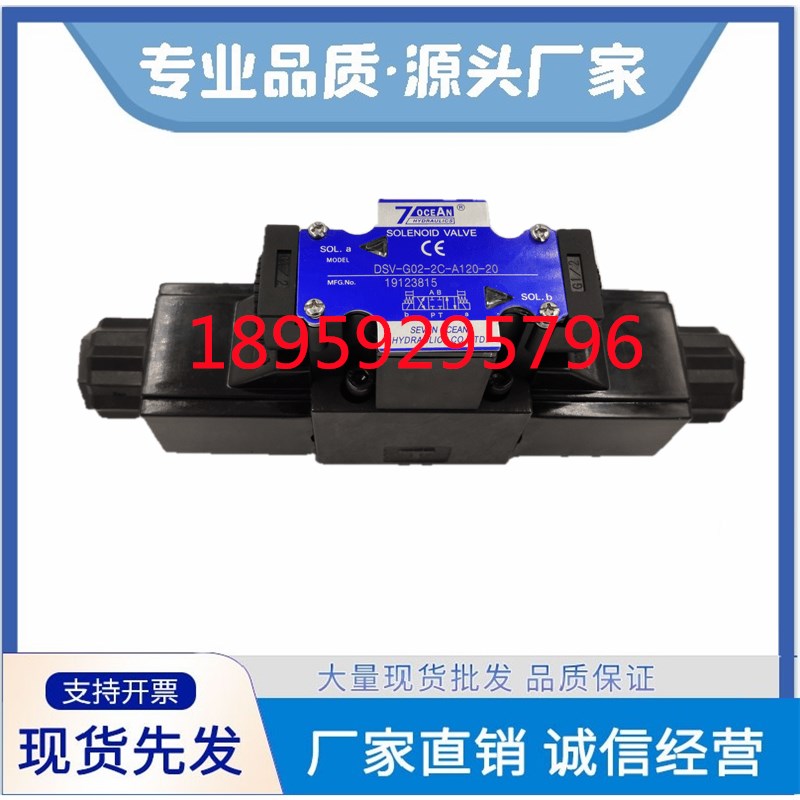 台湾7OCEAN七洋电磁阀DSD DSV-G02-3C-A220-20/72/90 2C 6C液压阀