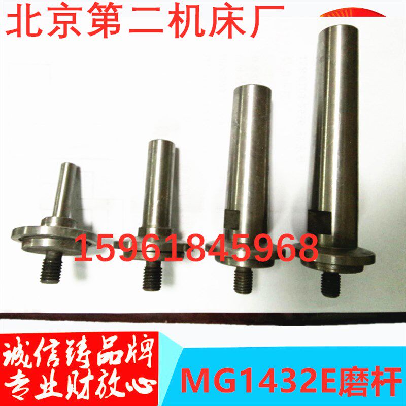北京二机床M1432E MG1432E内圆磨主轴磨头 磨杆  砂轮接杆
