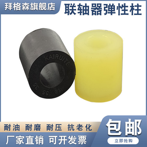 PU聚氨酯弹性柱联轴器橡胶牛津缓冲垫LT背轮柱销防震减震块弹性体