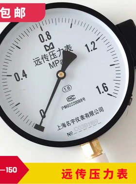 包邮Y-150电阻远传压力表压力真空表径向远程水压表油压表气压表