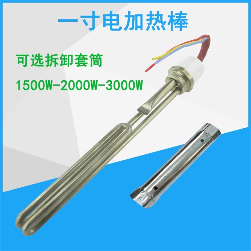 四季沐歌太阳雨太阳能电加热管电加热棒1寸32mm螺纹1500W3000W2KW