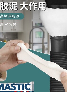 下水道堵洞密封胶泥防水防霉臭白色家用填充管道空调孔堵塞口神器
