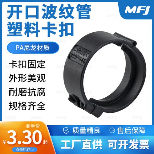 塑料波纹管卡扣/汽车线束管卡扣/开口管卡箍/PA66尼龙卡扣