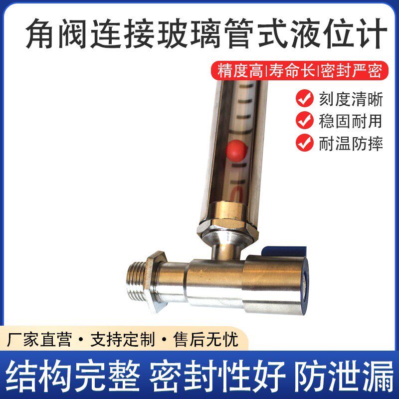 不锈钢迷你型4分螺纹丝扣三角阀304专用阀门消防水箱液位计
