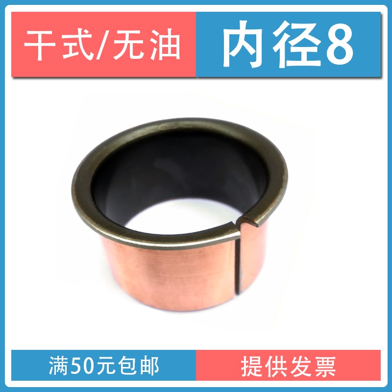 SF-1F-8自润滑轴承套 内径8轴用 带肩无油轴承MDZF含油复合衬套