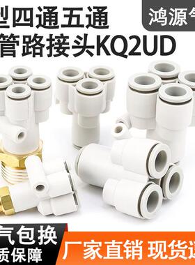 Y型五通气动接头KQ2UD04-06气管快速接头变径PRG08-10一变四通12
