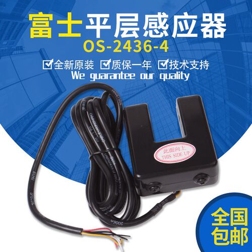 富士平层感应器 富士电梯配件 /光电开关/OS-2436-4/DC24V/感应器