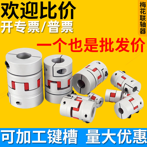 LK8铝合金梅花联轴器伺服滚珠丝杆数控机车床弹性星型电机连轴器