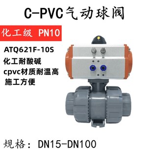 CPVC气动球阀PVC塑料球阀CPVC气动阀活接双由令 DN15 20 25 32 40