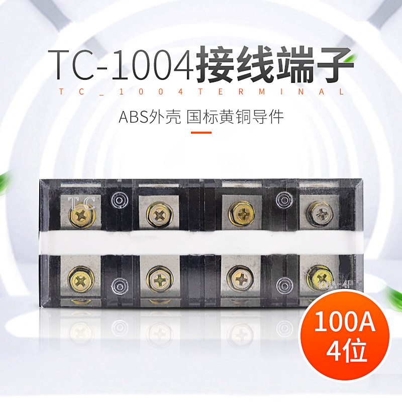 端子排TC1004接线端子100A大电流接线排4位4P 100A端子座大功率