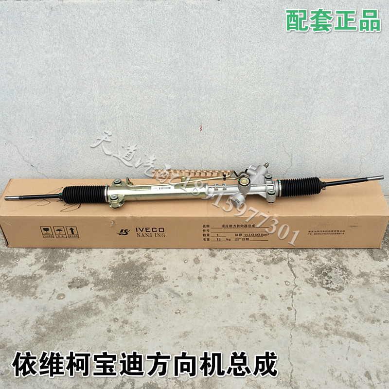 南京依维柯  宝迪 液压 助力 方向机 转向机 转向器
