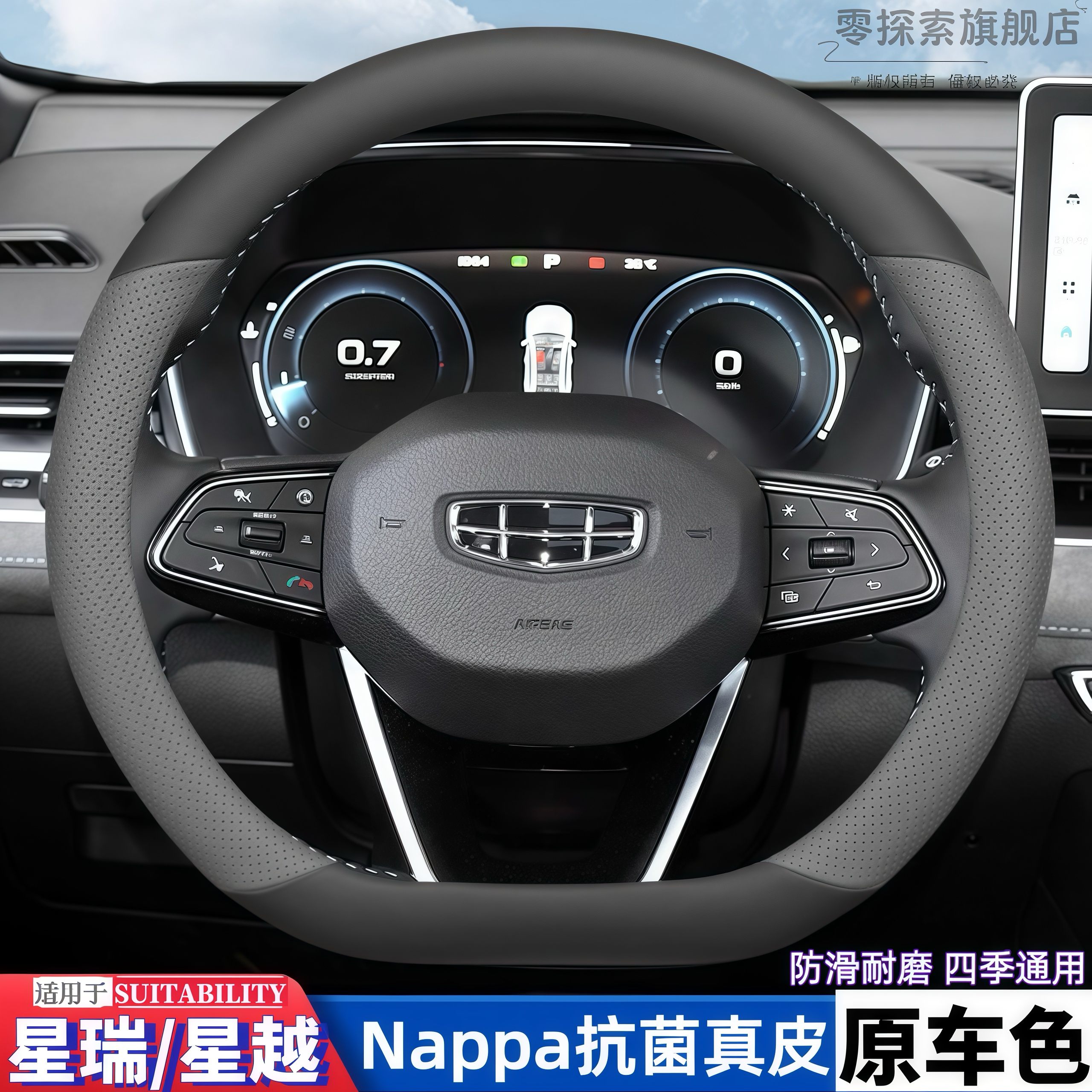 吉利星瑞/星越L/S专用方向盘套图片