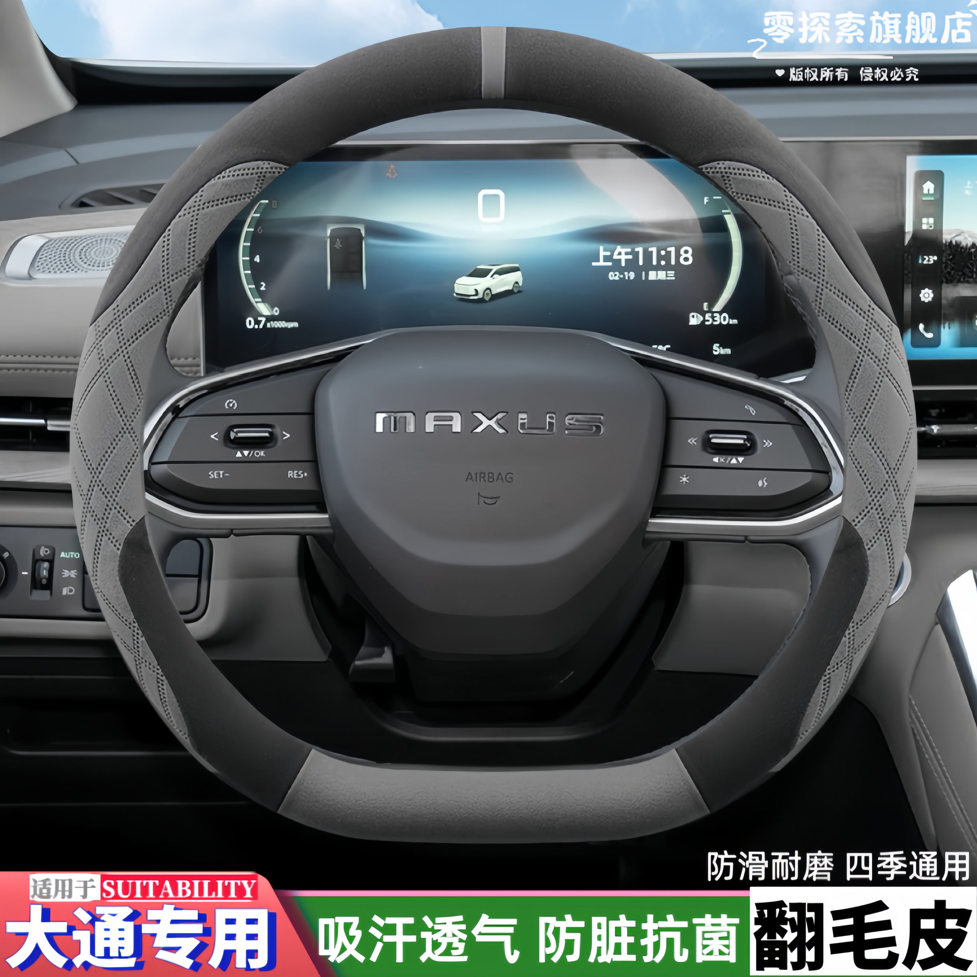 上汽大通系列专用方向盘套