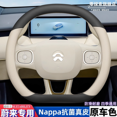 蔚来专用纳帕真皮方向盘套