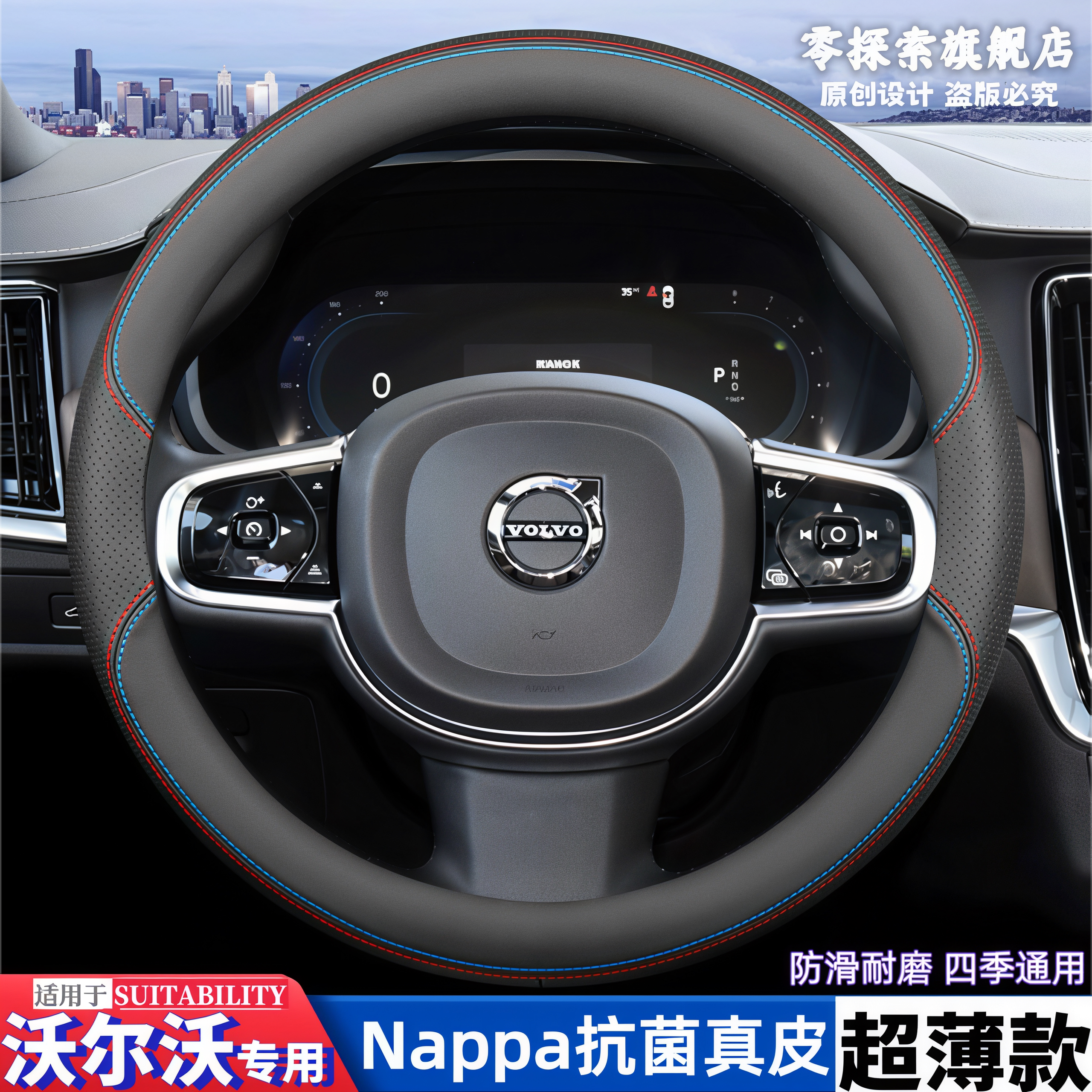 沃尔沃全系专用真皮方向盘图片