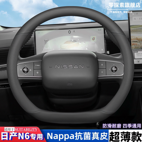 东风日产N6专用方向盘套