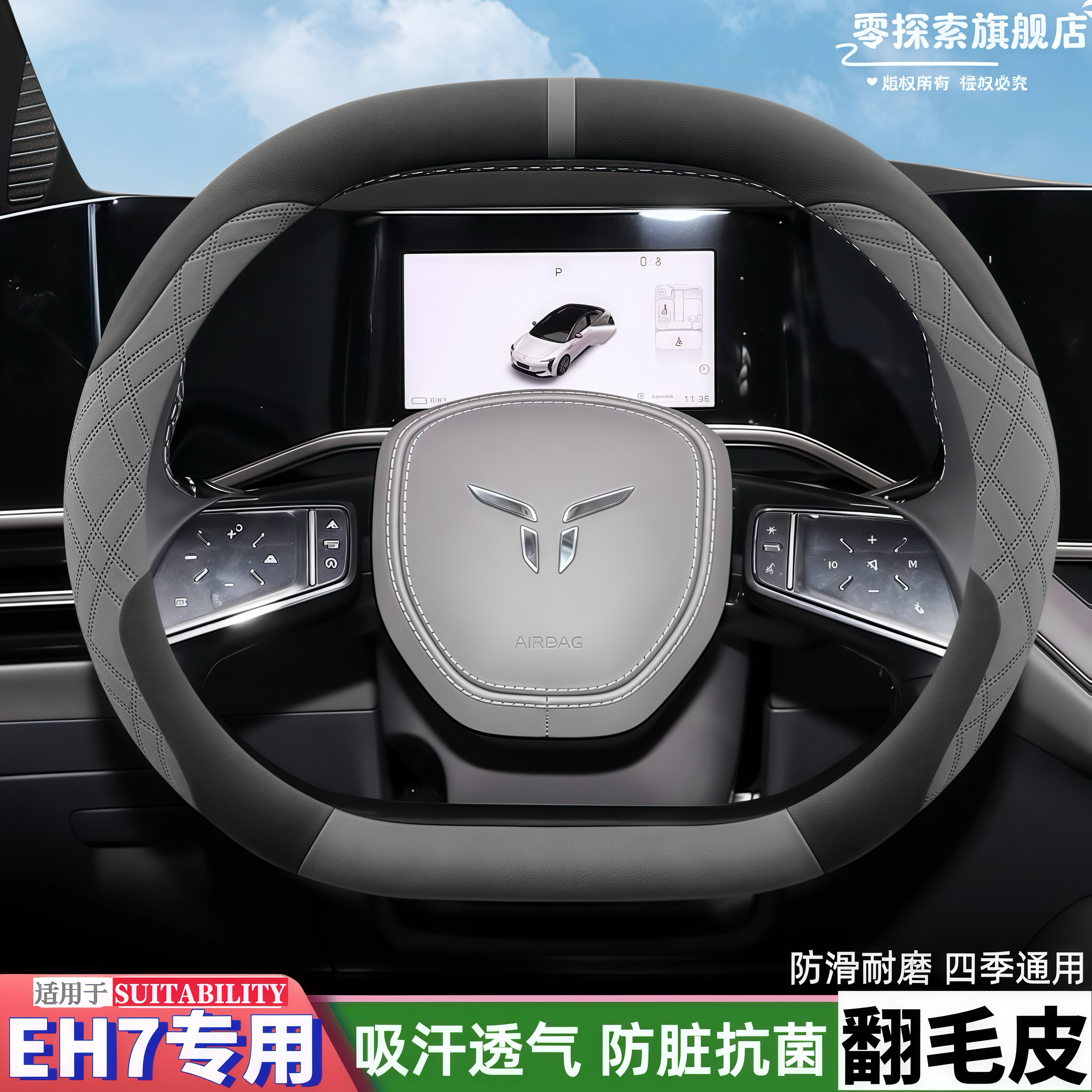 红旗EH7翻毛皮方向盘套