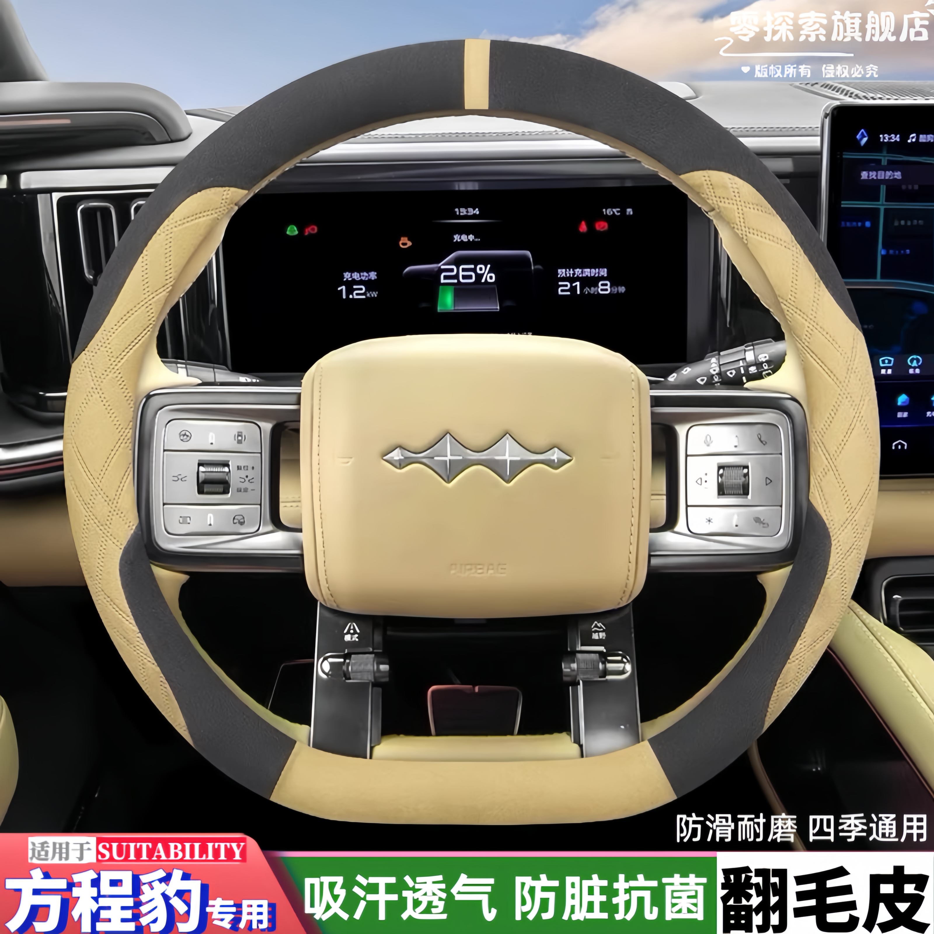 方程豹专用翻毛皮方向盘套