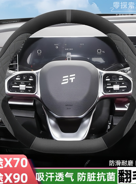 捷途x70plus/x70pro/x70/x90cdm/x90plus/x90pro方向盘套装饰用品