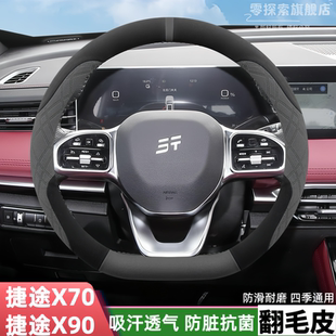 x70pro x90pro方向盘套装 x70 x90plus 饰用品 x90cdm 捷途x70plus