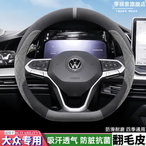 大众专用翻毛皮方向盘保护套