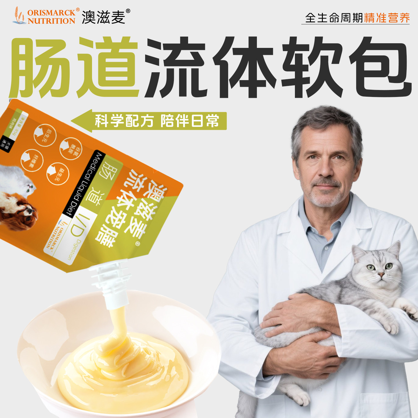 澳滋麦全价猫主食湿粮高能软包流体宠膳肠道菌群支持猫益生菌猫用,宠物/宠物食品及用品,猫狗通用营养膏,淘宝优惠券,粉丝福利购,淘宝优惠卷
