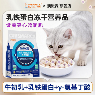 澳滋麦乐免激猫咪冻干零食