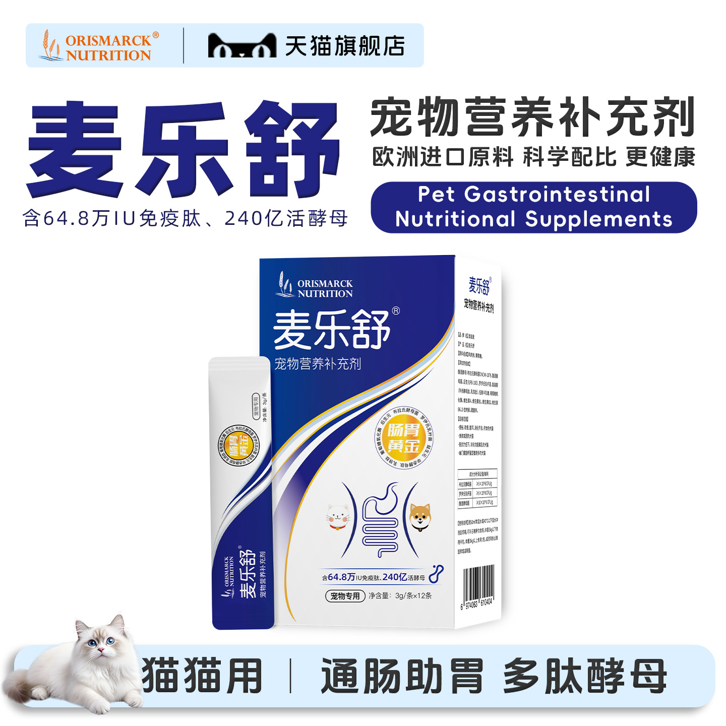 澳滋麦麦乐舒宠物消化活酵母益生菌肠胃猫咪益生菌狗狗益生菌便携