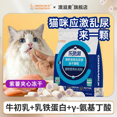 澳滋麦乐免激猫咪冻干零食