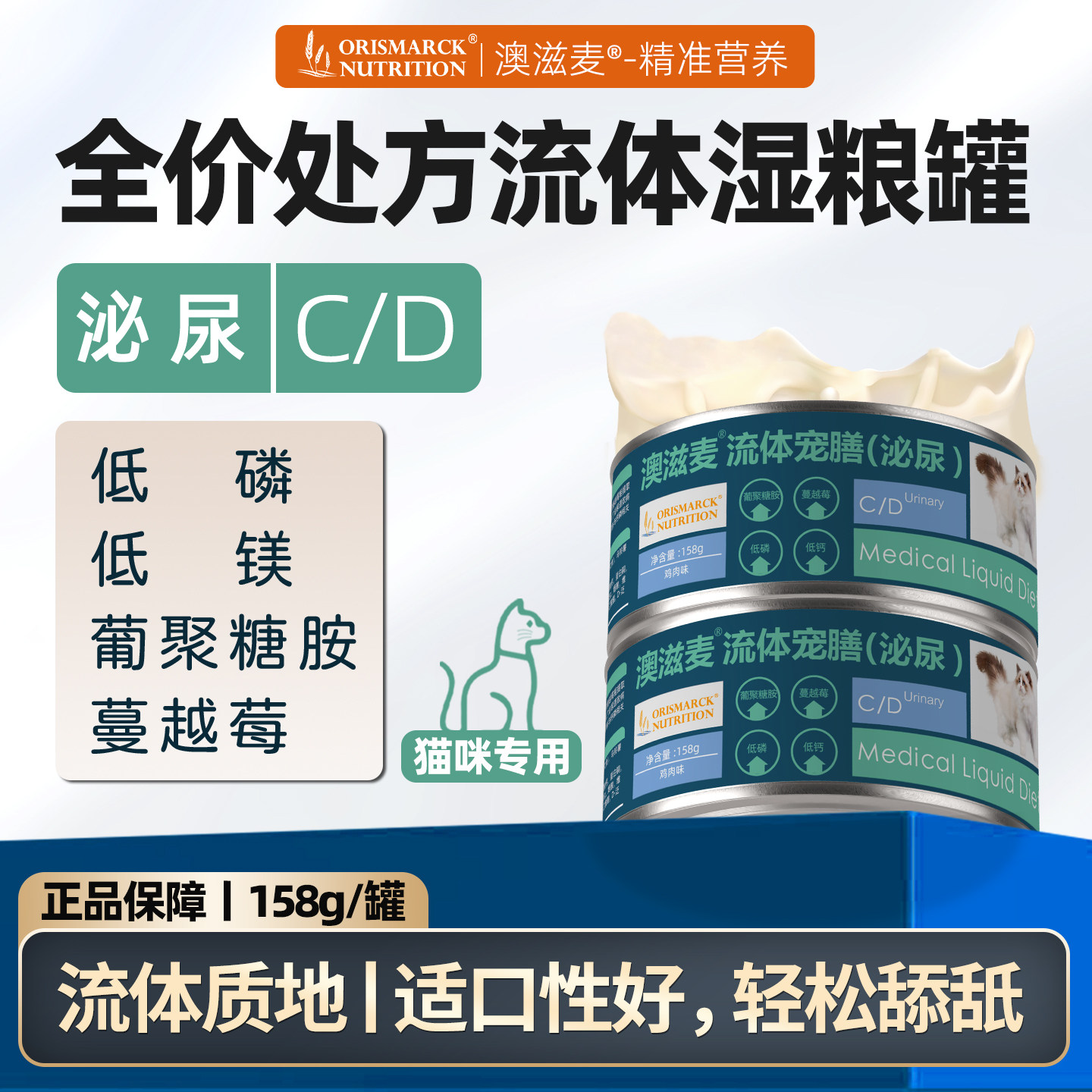 澳滋麦猫用处方流体宠膳泌尿CD猫咪泌尿罐头泌尿呵护利水通淋猫咪