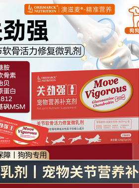 澳滋麦关劲强狗狗运动修复微乳剂肌骨关节降炎软骨素骨胶原蛋白狗