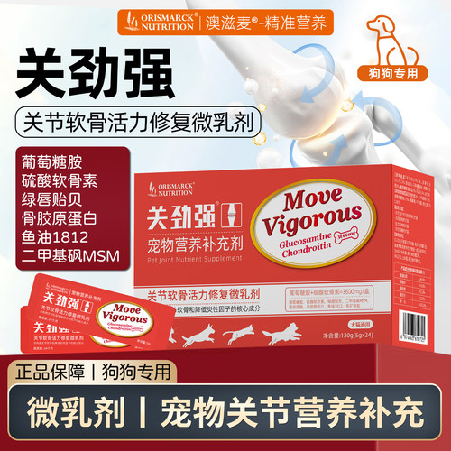 澳滋麦宠物关节软骨胶原蛋白