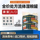 澳滋麦流体康复罐头猫咪湿粮猫饭处方产后术后猫口炎猫咪罐头主食